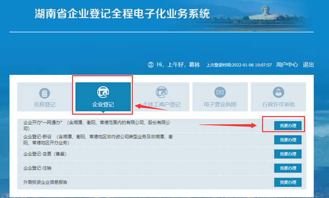 珠海湖南企业登记全程电子化系统网址